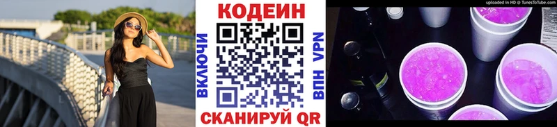 Кодеин напиток Lean (лин)  Нестеров 